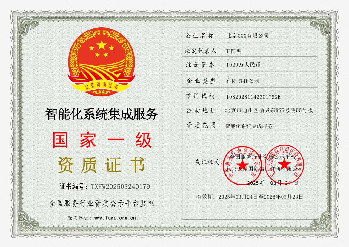 深圳服务公司资质证书