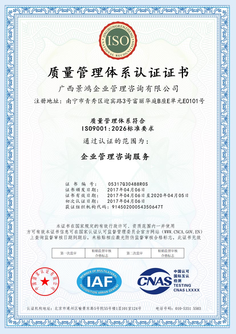 深圳公司iso认证证书